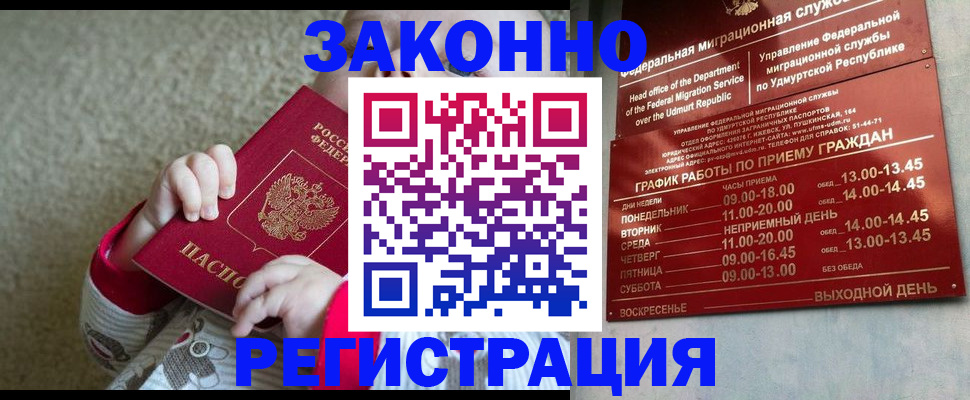 временная регистрация собственник в Мелеузе