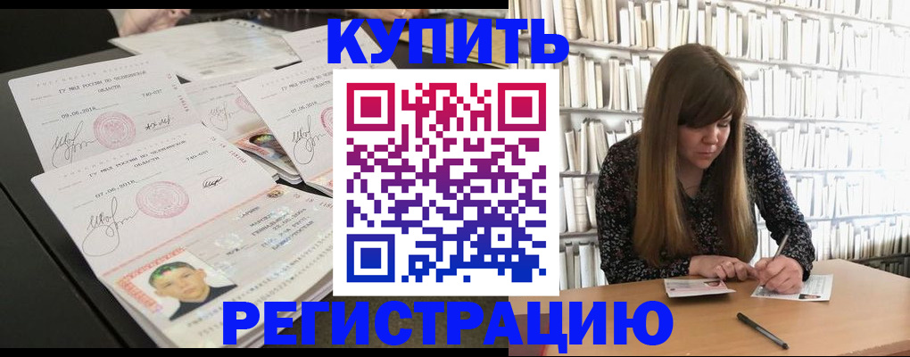 прописка 2025 в Мелеузе