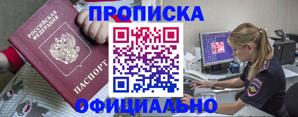 временная регистрация купить в Мелеузе