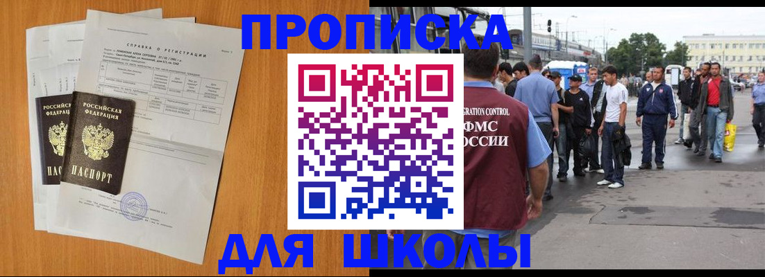 прописка для военкомата в Мелеузе