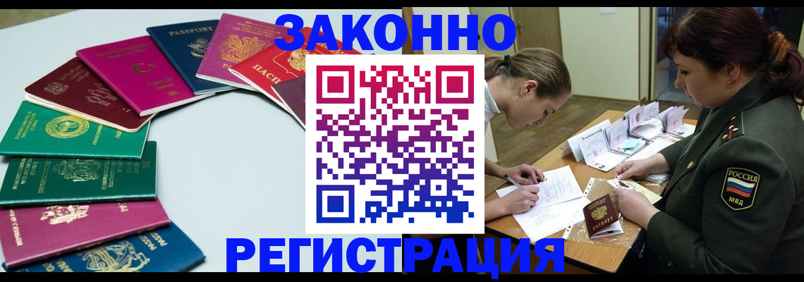 прописка регистрация в Мелеузе